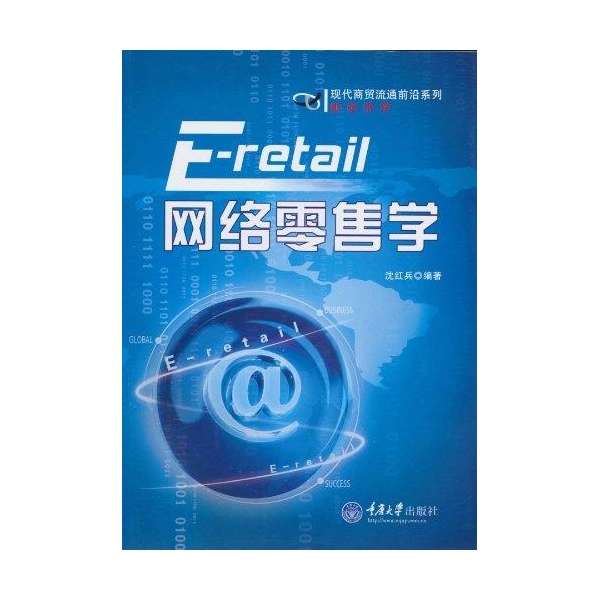 网路零售学