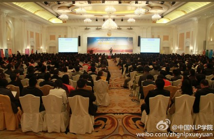 中国NLP实用心理学大会 中国NLP实用心理学大会