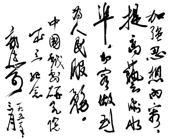 中国艺术研究院