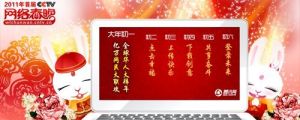 中央电视台网路春晚 中央电视台网路春晚