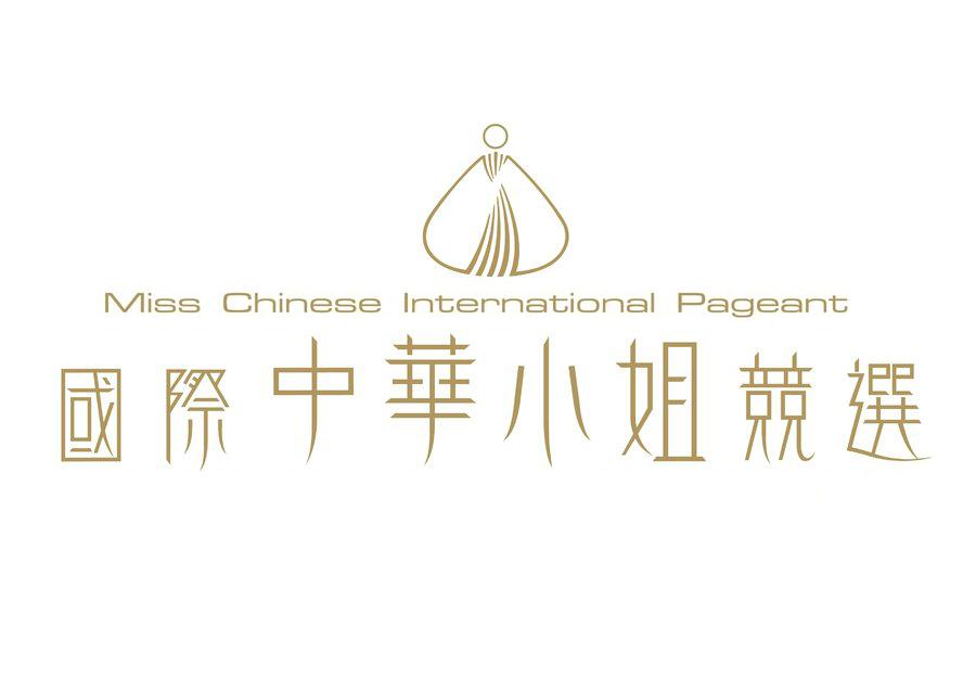 国际中华小姐(中华小姐（TVB国际中华小姐大赛）)