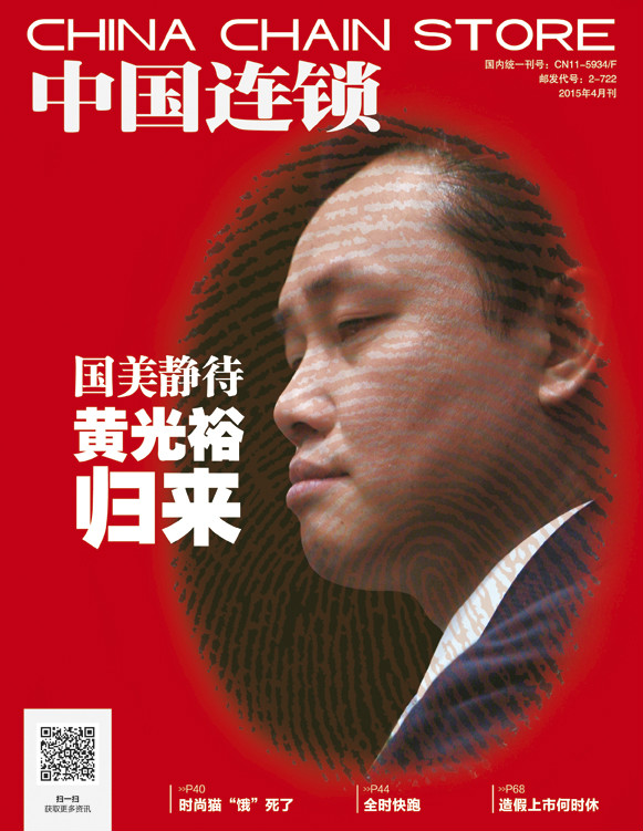中国连锁 中国连锁