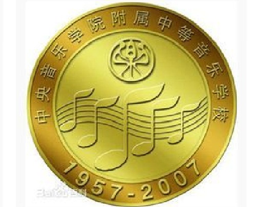 中央音乐学院附属中等音乐学校