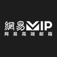 网易VIP信箱
