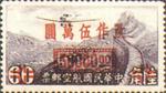 中华民国邮政航空邮票 中华民国邮政航空邮票