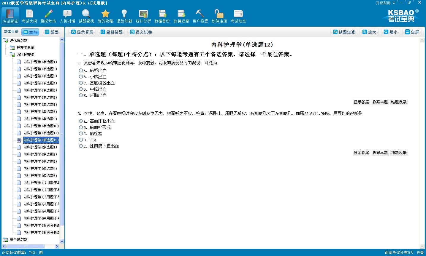 主治医师考试宝典(中西医结合内科学) 主治医师考试宝典(中西医结合内科学)