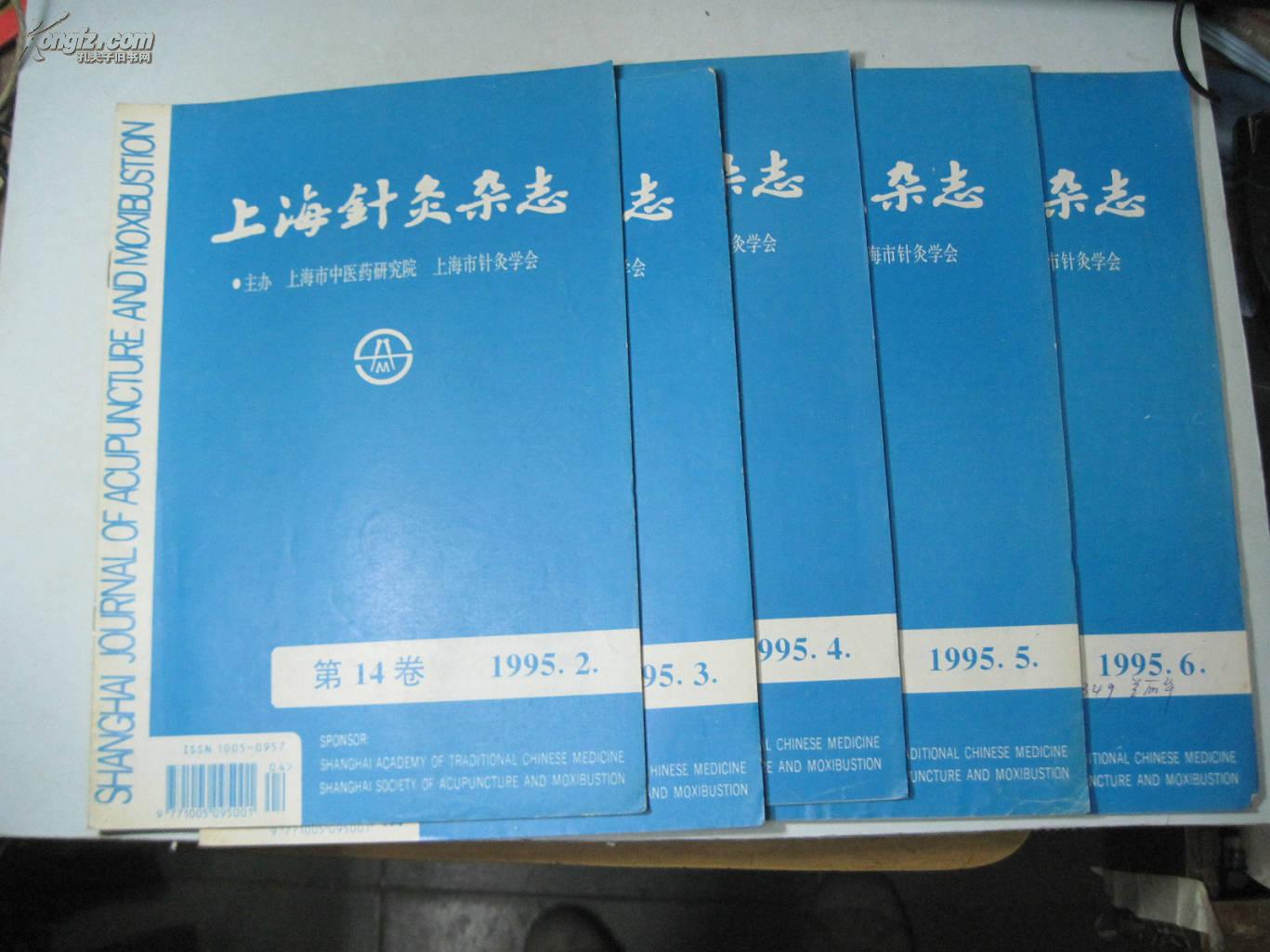 上海针灸杂誌