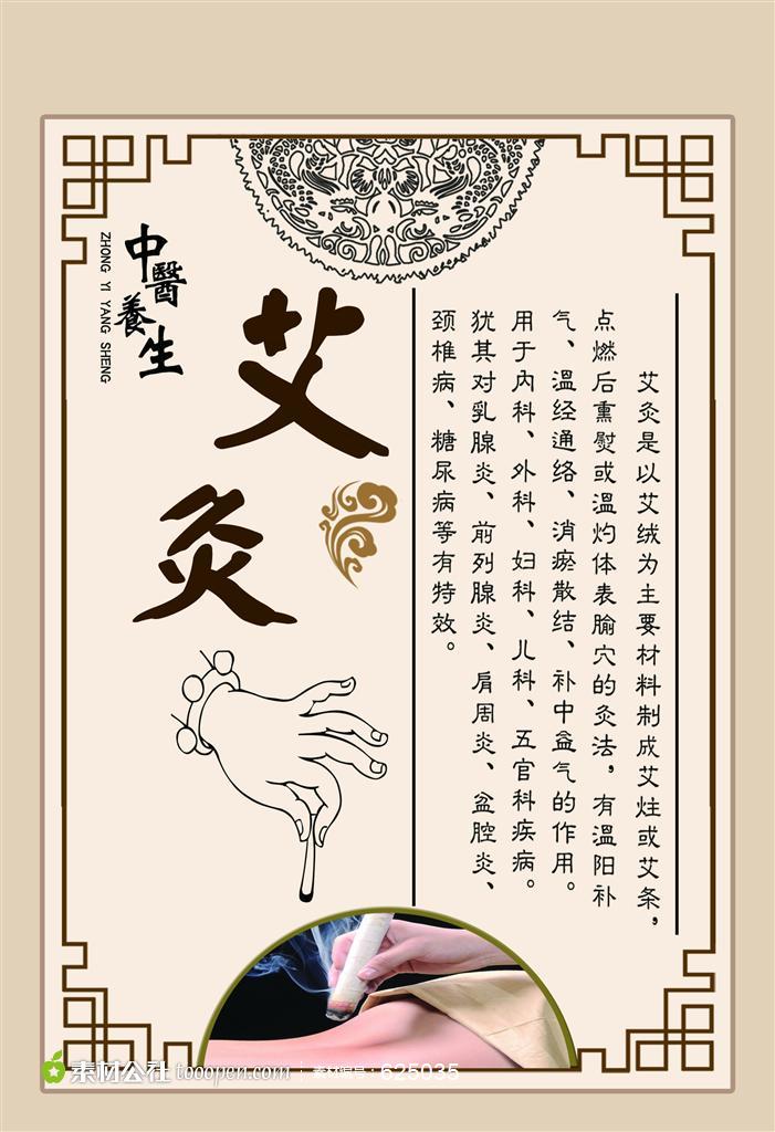 中医艾灸养生