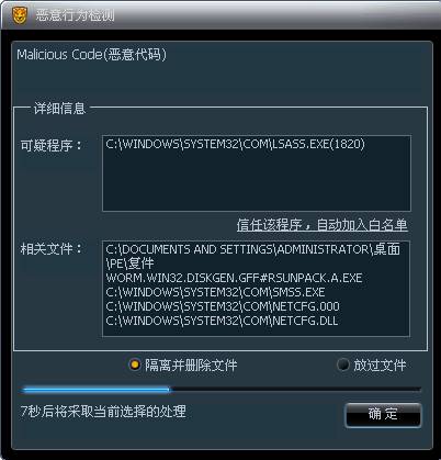 主动防御 主动防御