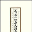 “台独”的历史演变