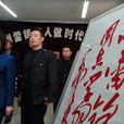 中国青年志愿者服务日