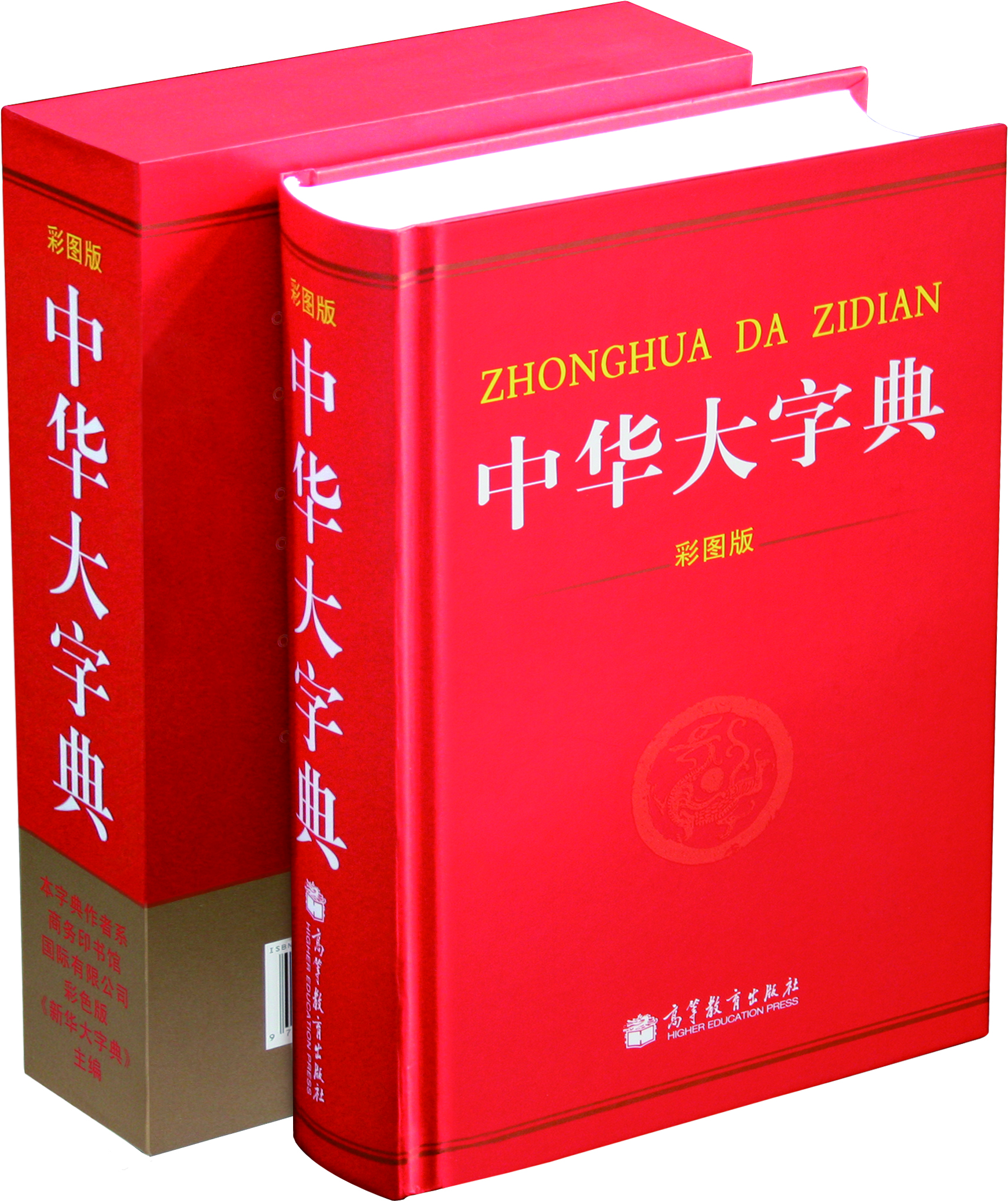 《中华大字典》 《中华大字典》