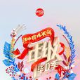 一年级·毕业季