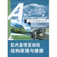 缸内直喷发动机结构原理与维修