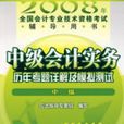 中级会计实务历年考题详解及模拟测试（中级）