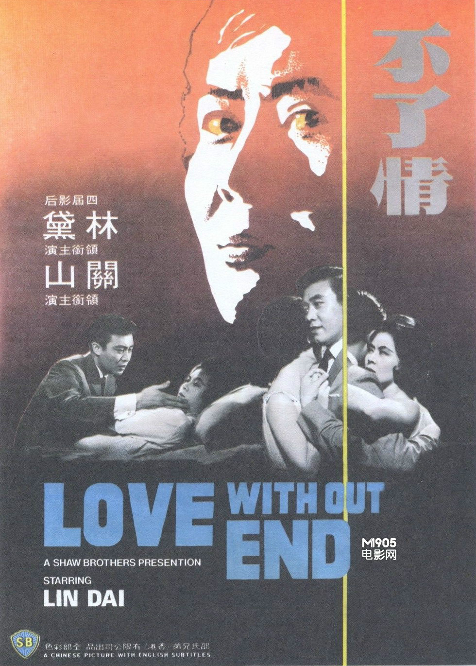 不了情(1961年陶秦执导电影)