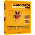 中文版AutoCAD 2014简明实用教程（图解精华版）
