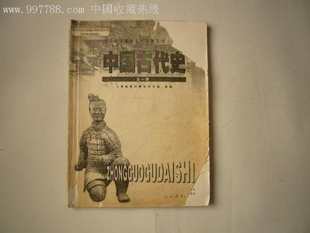 中国古代史全一册