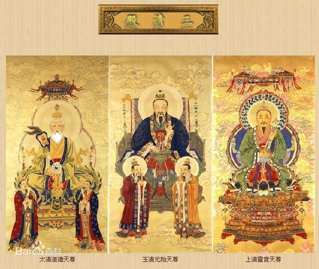三清四御