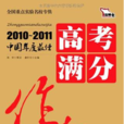 中国年度最佳中考满分作文特辑