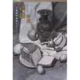 主题教学临摹範本系列丛书：素描静物