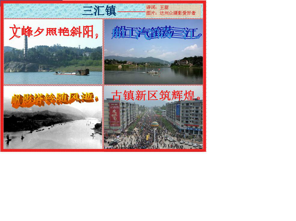 三汇镇(四川省渠县下辖镇) 三汇镇(四川省渠县下辖镇)