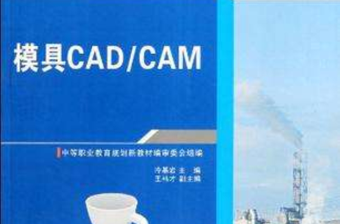 中等职业教育规划新教材