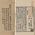 世说新语(刘义庆等编着笔记小说)