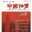中国物价