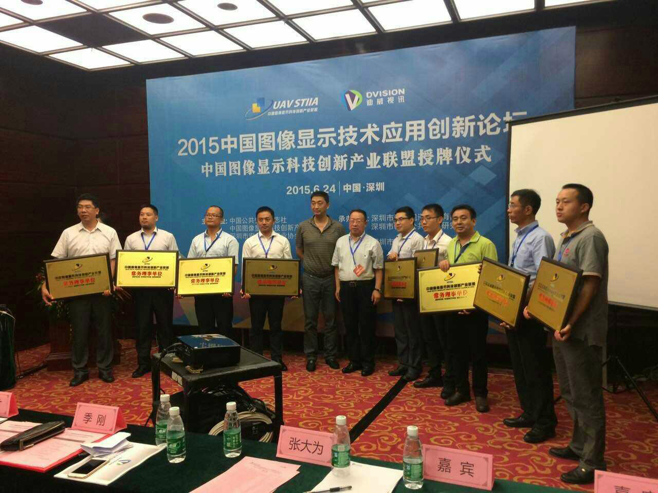 中国图像显示科技创新产业联盟