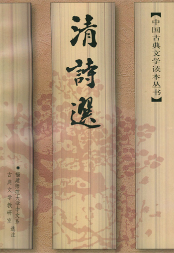 中国古典文学读本丛书 中国古典文学读本丛书