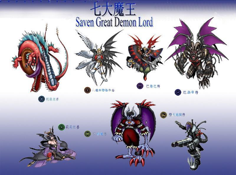 七大魔王
