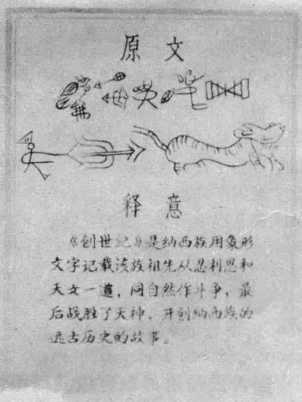 中国少数民族民间文学