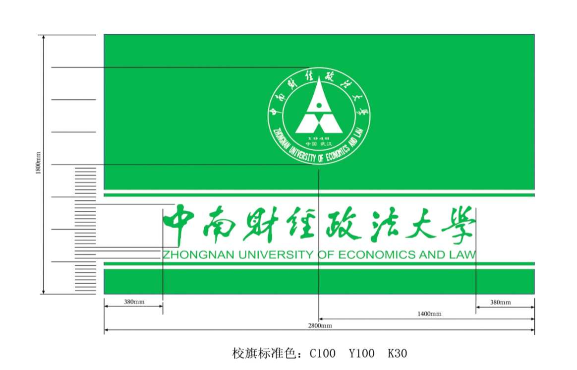 中南财经政法大学校旗(绿) 中南财经政法大学校旗(绿)