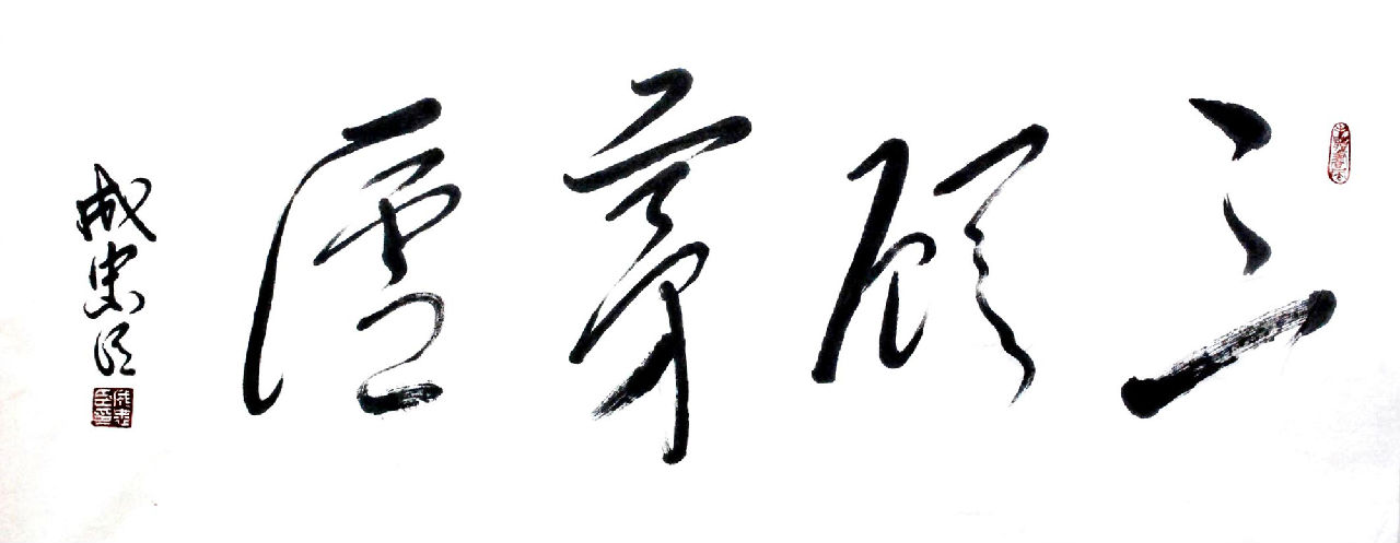 书法&amp 书法&amp