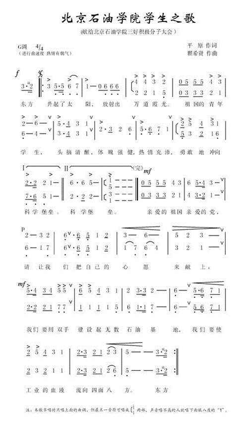 北京石油学院学生之歌 北京石油学院学生之歌