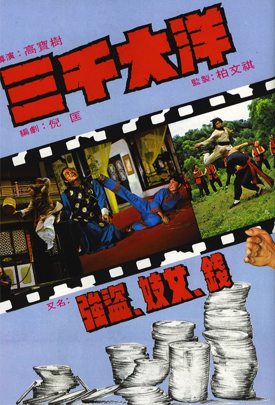 三千大洋