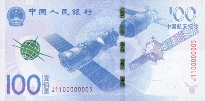 中国航天纪念钞