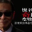 世界奇妙物语2011年春季特别篇