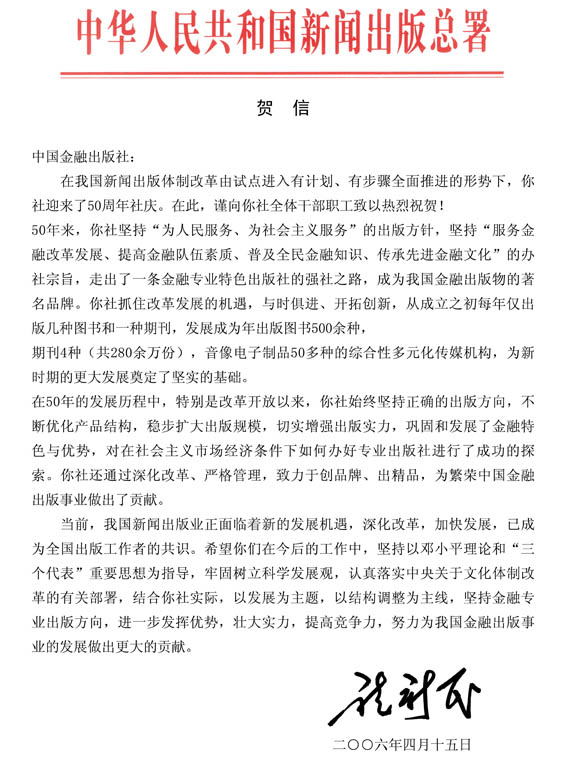 新闻出版总署贺信 新闻出版总署贺信