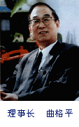 曲格平 曲格平