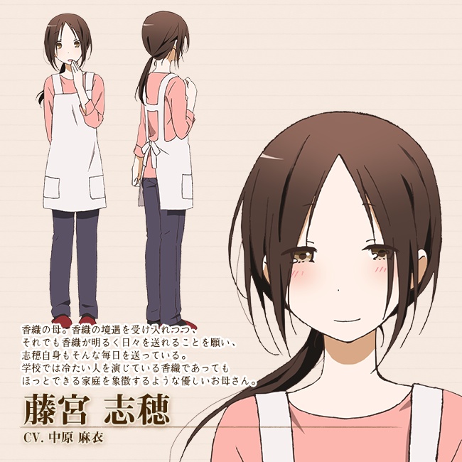 藤宫志穗
