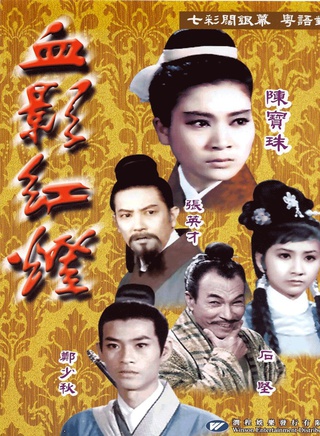 郑少秋