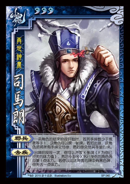 SP040司马朗 SP040司马朗