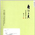 中国文化之美·唐诗之美：快意淋漓歌大唐