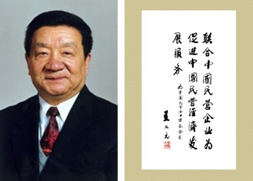 中国民营企业联合会 中国民营企业联合会