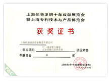 上海专利技术与产品博览会(金奖) 上海专利技术与产品博览会(金奖)