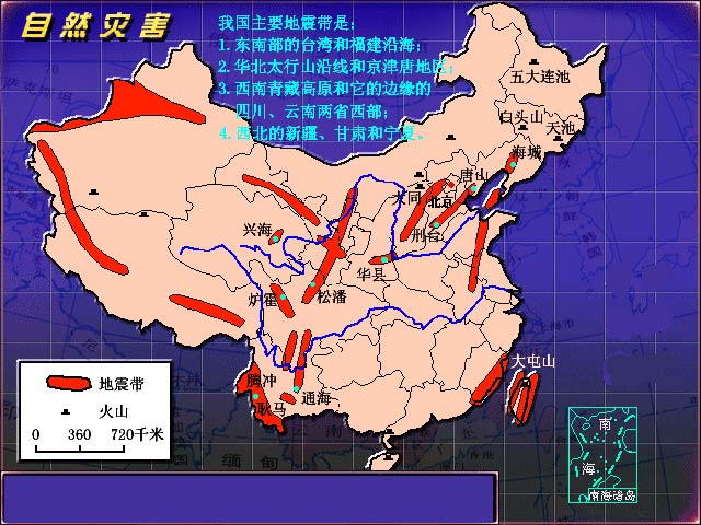 中国地震带 中国地震带