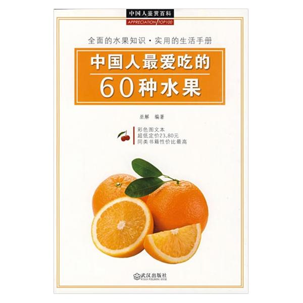 中国人鉴赏百科