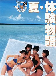 中山美穗